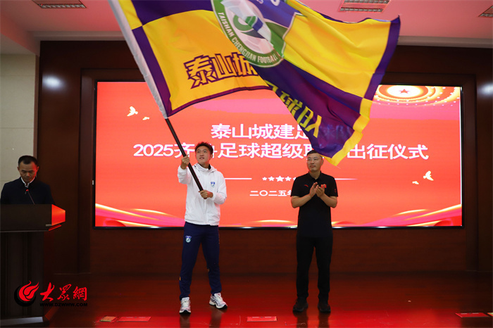 我们的足球, 泰山城建足 我们的足球, 泰山城建足